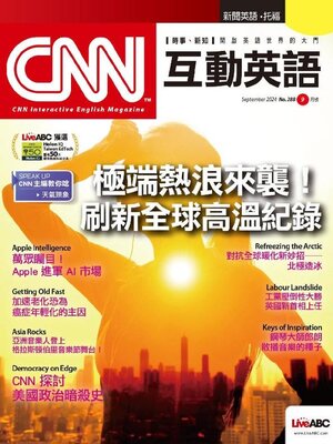 cover image of CNN 互動英語